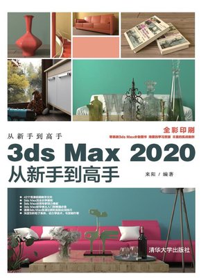cover image of 3ds Max 2020从新手到高手